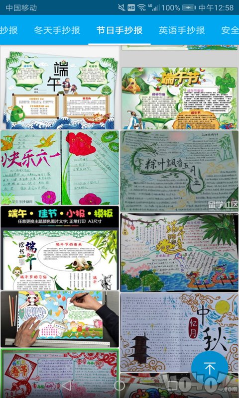 手抄报大全