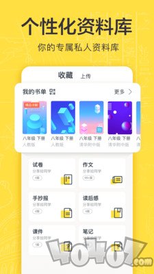 快对作业免费版