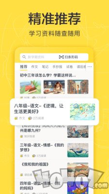 快对作业免费版