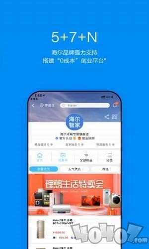 海尔智家