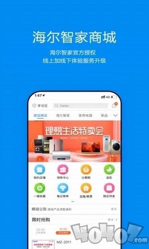海尔智家