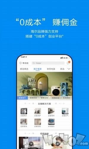 海尔智家