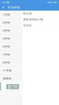 武汉地铁截图