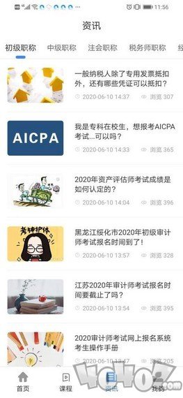 会计联盟