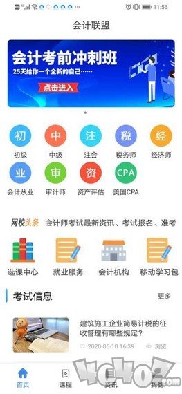 会计联盟