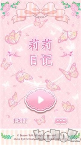 莉莉日记换装