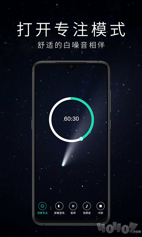 专注提醒管家