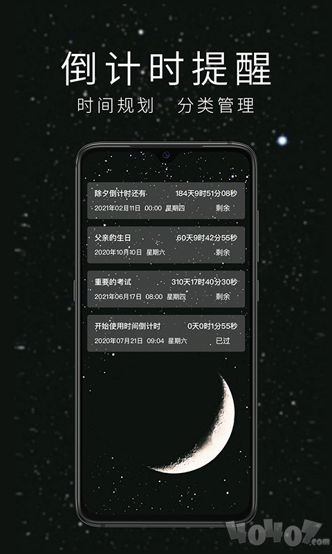 专注提醒管家