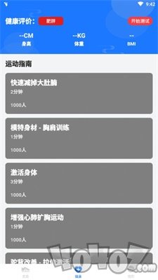 健康走