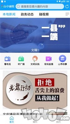 山亭融媒