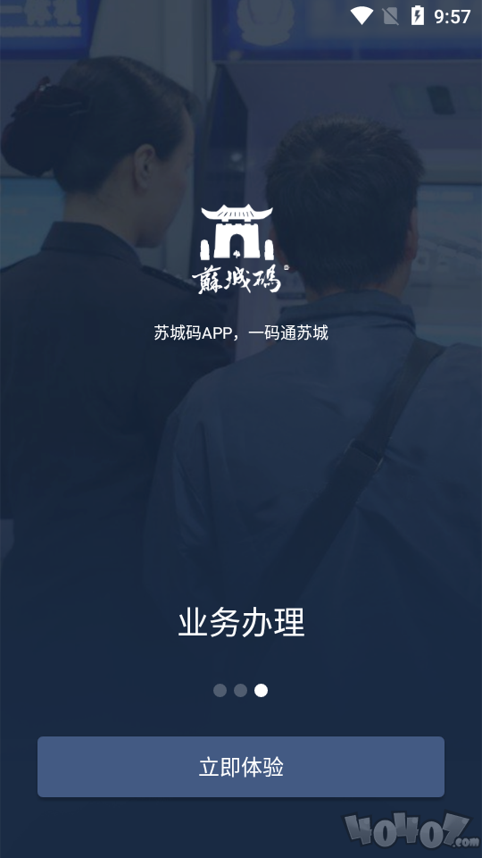 苏州文明码