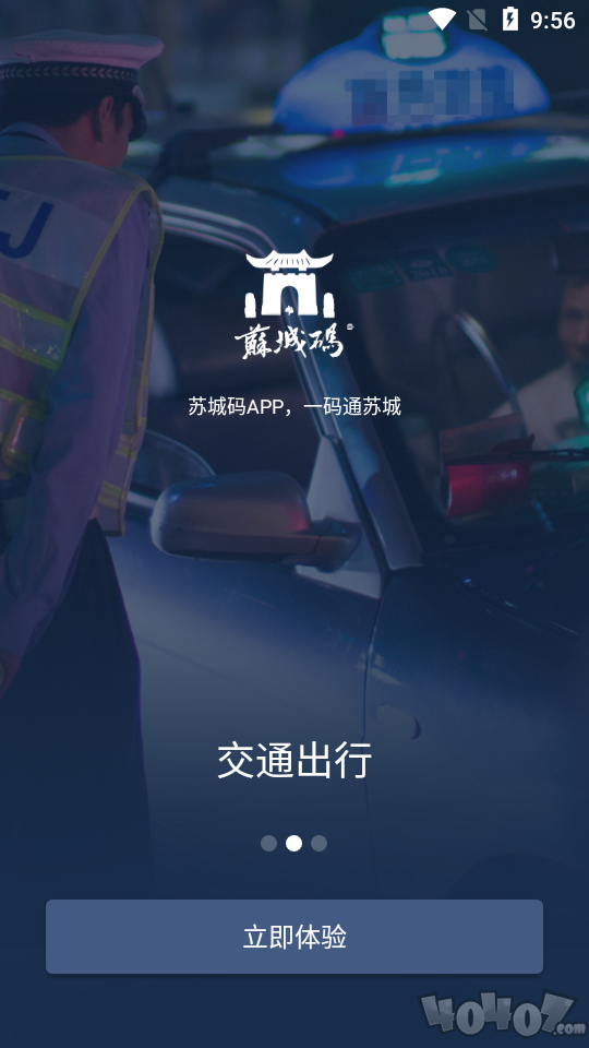 苏州文明码