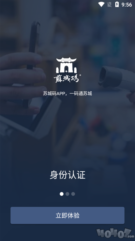 苏州文明码