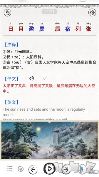 千字文图文有声