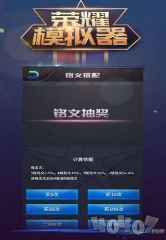 王者荣耀抽奖模拟器