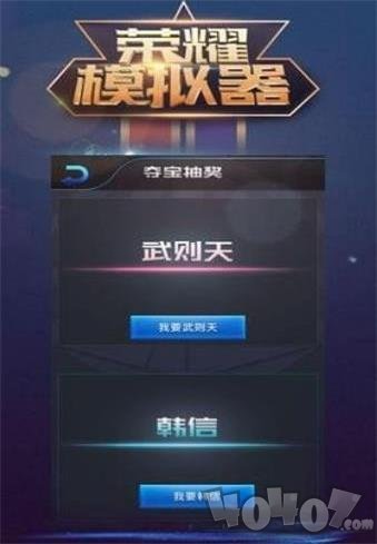 王者荣耀抽奖模拟器