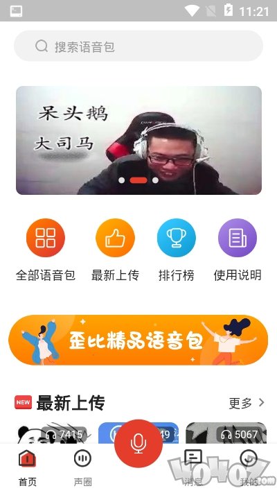 语音包歪比