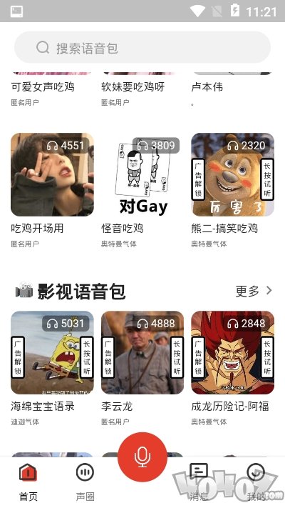 语音包歪比