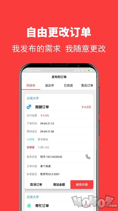校转跑腿
