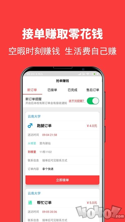 校转跑腿