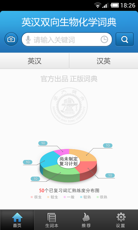 生物化学英语词典截图