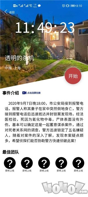 犯罪大师透明的杀机答案是什么 透明的杀机凶手答案分析