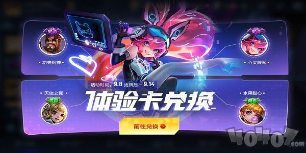 王者荣耀9月8日更新了什么 99公益日活动介绍