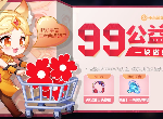 王者荣耀99公益头像框怎么得 99公益日活动攻略