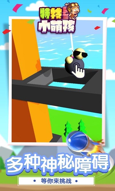 特技小萌孩子截图