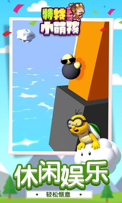 特技小萌孩子截图