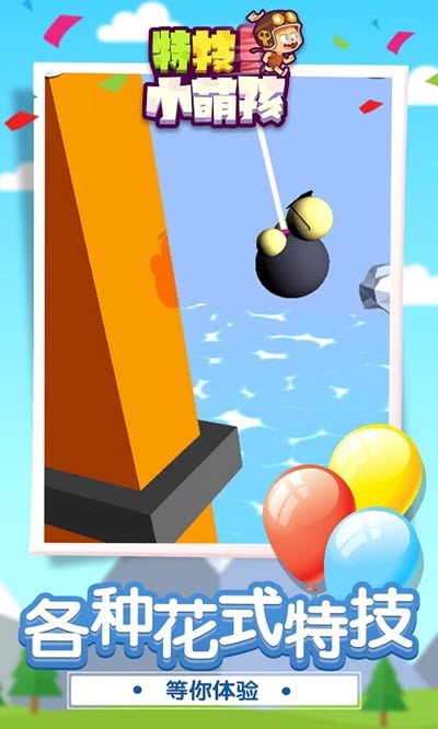 特技小萌孩子截图