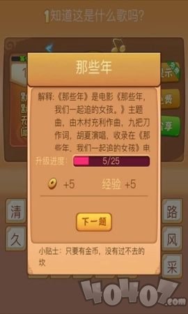 爱上猜歌