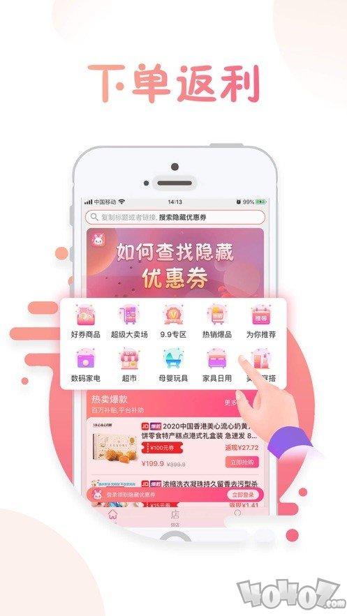 兔子优惠