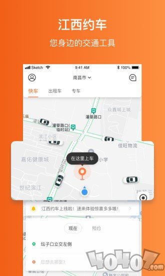 江西约车