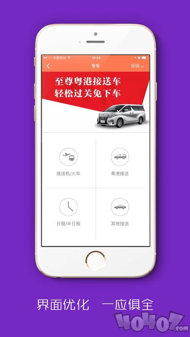 至尊用车