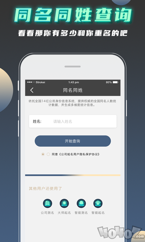 公司起名测名