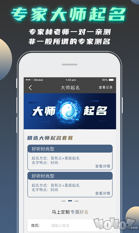 公司起名测名
