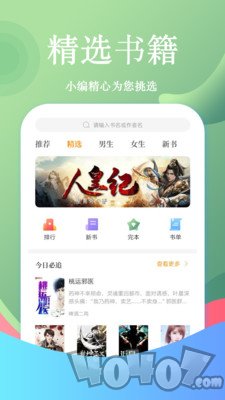 追书免费小说大全