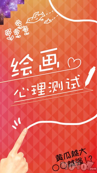 绘画测验