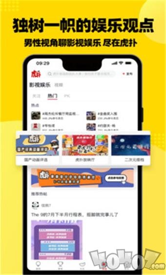 虎扑