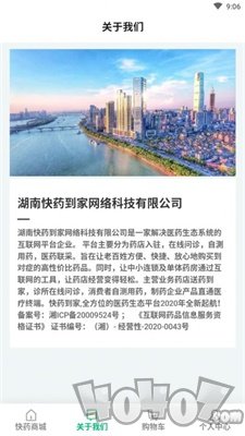 快药到家