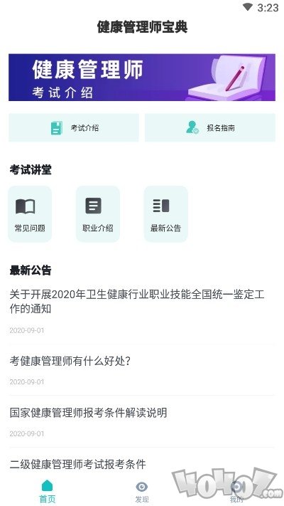 健康管理师宝典