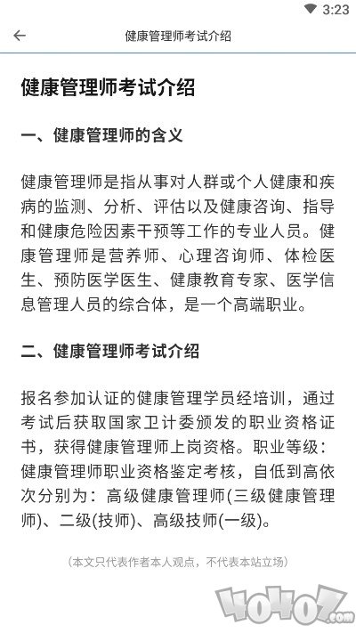 健康管理师宝典