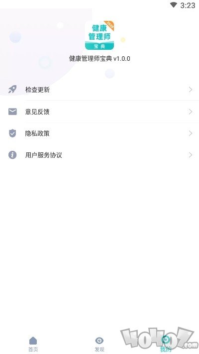 健康管理师宝典