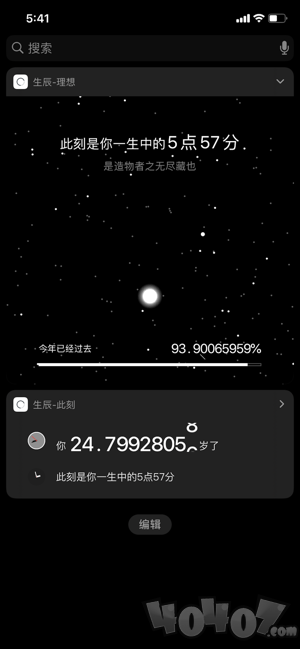 生辰最新版