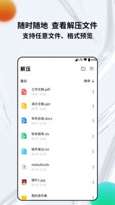 rar解压专家截图