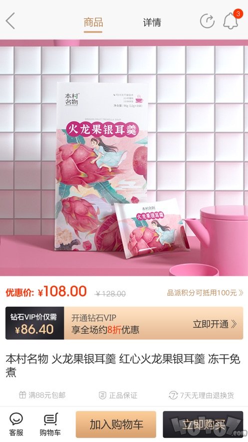 品派珍品