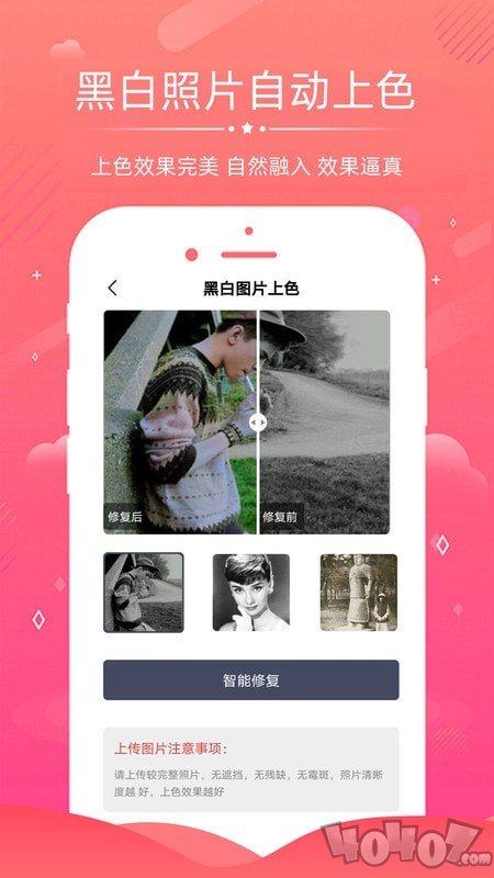 老照片修复上色