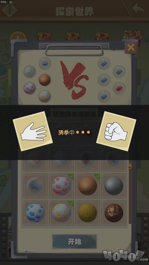 一起打弹珠