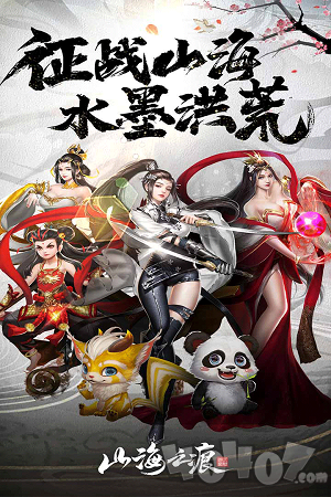 山海之痕手游